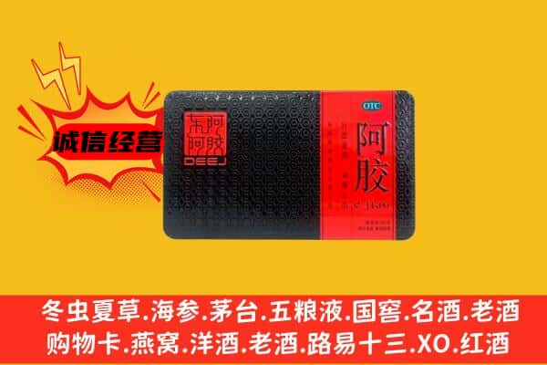 通辽市霍林郭勒回收阿胶