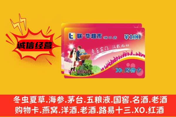 通辽市霍林郭勒回收超市卡