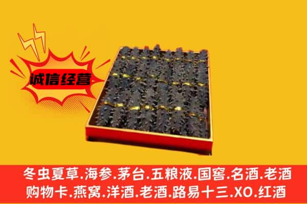 通辽市霍林郭勒回收海参