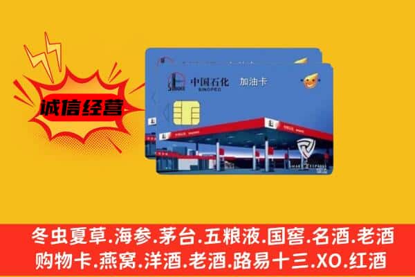 通辽市霍林郭勒回收加油卡