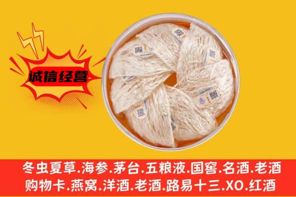 通辽市霍林郭勒回收燕窝